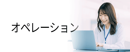 Zoho Oneでオペレーション