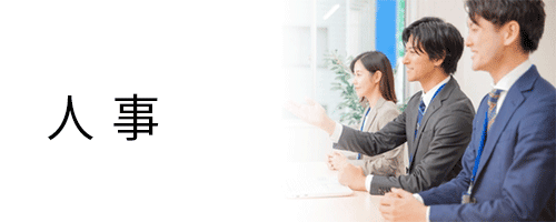 Zoho Oneで人事